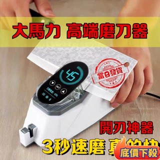 🌟臺灣熱銷🔥電動磨刀神器 德國全自動開刃 電動磨刀器 菜刀磨刀器 剪刀磨刀器 磨刀器 磨刀機 磨刀器電動 快速磨刀器