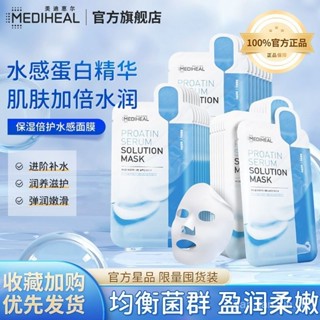 ♥美迪惠爾麵膜保濕倍護水感補水麵膜保濕蛋白護理水潤精華正品韓國 保濕麵膜 膠原蛋白 麵膜保濕 韓國麵膜 collagen