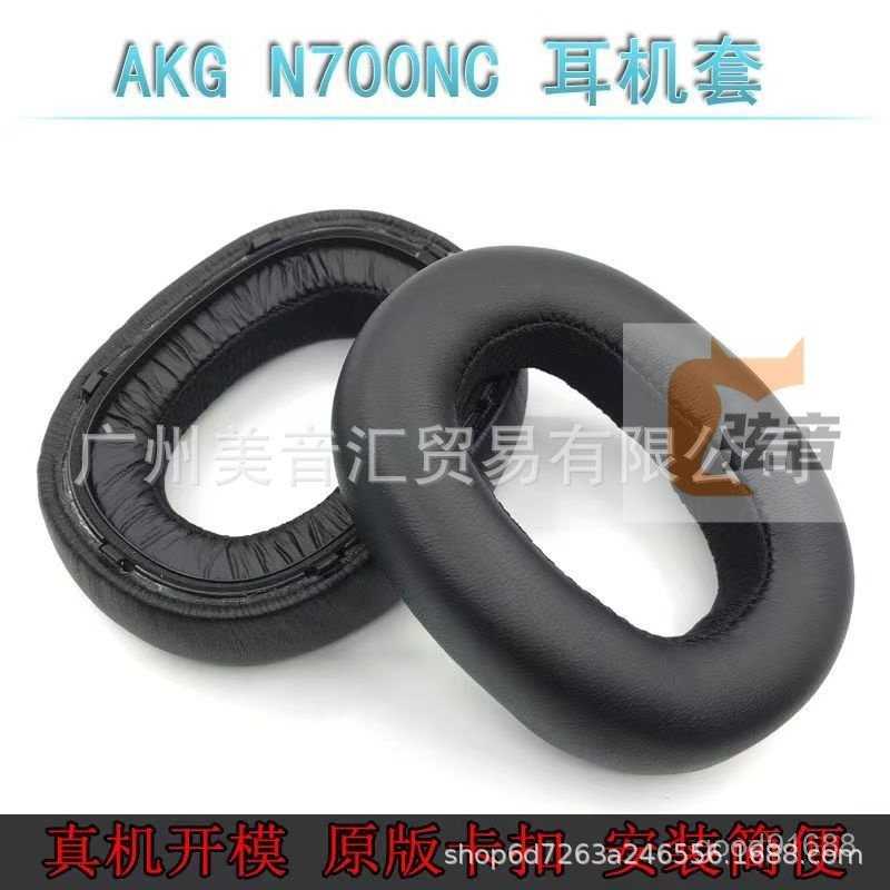 臺灣出貨 適用於愛科技AKG N700NC耳機套耳罩 n700nc帶卡扣海綿套 耳機配件