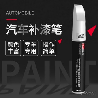 【蝦皮最低價】汽車專用補漆筆珍珠白色黑色銀色颳痕去痕修補神器車漆修複點漆筆