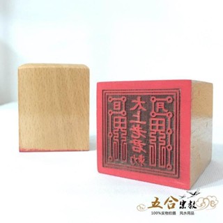 ♠Nxvt道家印章 太上老君勅印 桃木法印法器 道士印章太上老君印單面印