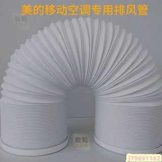 3.25龍毅五金移動空調排氣管通用型排風鋼絲伸縮延長熱氣通風管加厚排風管美的