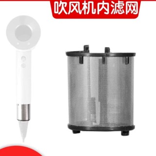 【臺灣出貨】適用於戴森dyson吹風機內濾網配件hd03 hd01 hd08 hd15 通用係列