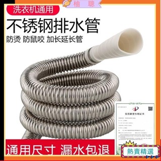 😀臺灣熱賣😀洗衣機不銹鋼排水管延長管通用型全自動滾筒下水管加長軟管出水管