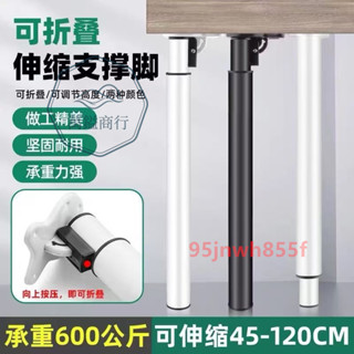 ⚡精品優選⚡ 吧臺腳可調節支撐腳腿桌腳支撐柱可折疊伸縮調節桌子腿吧臺餐桌腿⚡萬鎰商行⚡