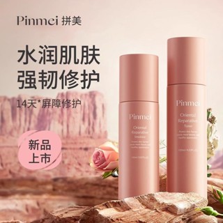 拚美臻萃修護爽膚水修護乳潔麵膏水乳套裝補水保濕韓國進口護膚品