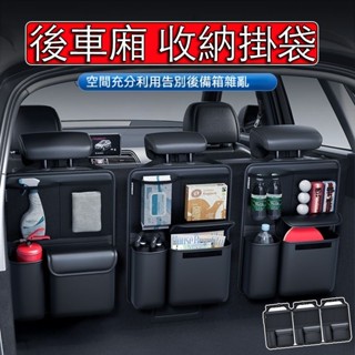 【甄選 Luf】後車廂收納袋 三層環保面料 無異味！汽車後備箱儲物袋 後車廂收納 後車廂收納掛袋 後車廂置物袋 汽車掛袋