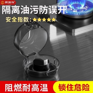 臺灣出貨 保護罩 開關蓋 廚房 瓦斯爐蓋 瓦斯爐開關煤氣燃氣灶開關保護 天然氣罩 接水盤 防油耐高溫 廚房灶臺按鈕防護罩