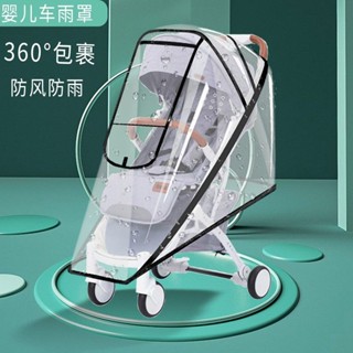 [哆哆購]免運 推車雨罩 嬰兒車雨罩通用通用型雨衣嬰兒推車兒童防風寶寶神器傘車擋風保暖 KCJJ