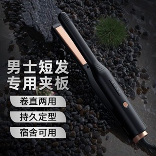 🔥6H出貨🔥【8.4萬人收藏】捲髮男士專用直捲兩用夾闆捲直燙髮迷你短髮造型蓬鬆直闆小型神器 CBSO