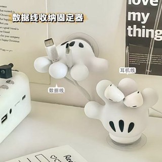 充電線整理盒 掛鉤 宿舍必備可愛米奇手掌數據線收納固定粘鉤無痕免釘多功能ins 充電線集線器 集線神器