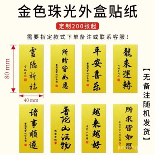 臺灣熱銷款 限時下殺🔥 新款PE收納盒標簽貼紙定製LOGO金色珠光不幹膠ins風祝福貼上貼紙