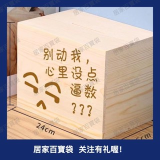 365天兒童存錢罐衹進不出存錢箱不可取儲錢罐實木大人用家用男孩325a百寶袋