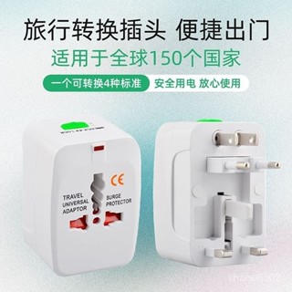 桃園快速🚚全球通用多功能電源轉換器插頭萬國旅行插座歐洲日本英國韓國美國