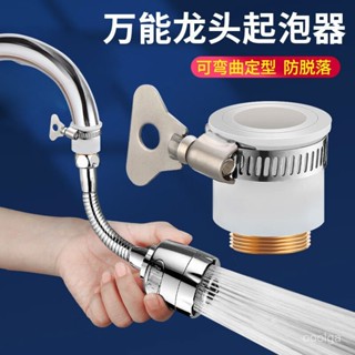 🌈304不鏽鋼龍頭起泡器 萬能介面起泡器 廚房冷熱水龍頭延伸器 龍頭過濾器 家用 通用萬嚮防濺水嘴 46TU