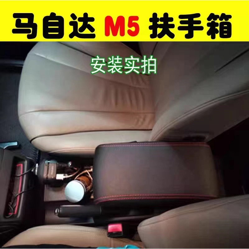 乙巳新款 Mazda 5扶手 中央扶手箱 馬自達5改裝配件 車用扶手 雙層收納置物箱 充電 馬5改裝扶手