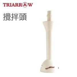 【聖寶】三箭牌 攪拌頭 (Z-HM250-1) - 1 /支