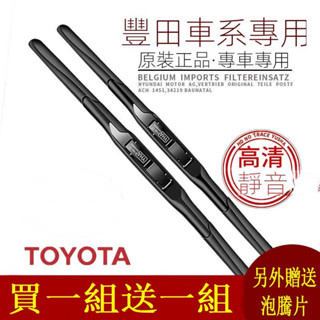 豐田TOYOTA 車用雨刷 ALTIS WISH VIOS YARIS CAMRY RAV4 PRIUS LEXUS