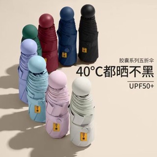 【DDCC】雨傘 陽傘 摺疊傘 防曬 口袋傘 迷你口袋傘 防曬傘 遮陽傘 輕量傘 晴雨傘 迷你雨傘 黑膠遮陽