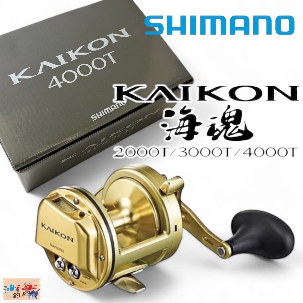 シマノ KAIKON 4000T ゴールド 【公式通販】