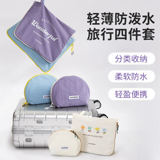 【桃園出貨】行李袋 旅行收納袋 飛機包 CoastSpring 旅行收納袋 四件套 行李箱衣物收納 整理分裝 防水便攜袋
