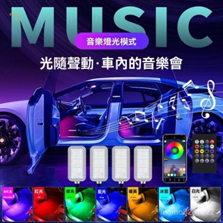 【萬盛車品】臺灣出貨汽車氛圍燈車內免改裝led八彩氣氛燈車載usb腳底燈內飾音樂節奏燈
