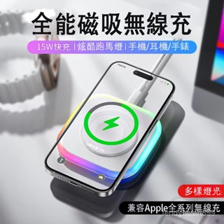 新款三合一折疊充電盤 多功能 支援15W快充 適用蘋果華為小米手機手錶耳機快充15W跑馬燈夜光