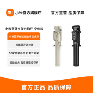 支架式自拍桿 自拍桿 自拍桿 小米支架 三腳架 多功能三腳架 小米變焦支架自拍桿遙控便攜多功能三腳架