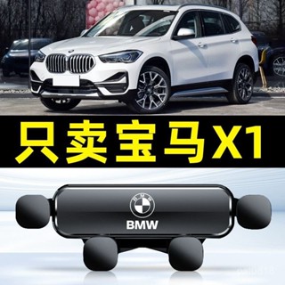 適用12-22款 BMW 寶馬 X1專用汽車手機支架 重力式 自動夾緊 防抖 隱形 無異響 車用手機架 車用手機架