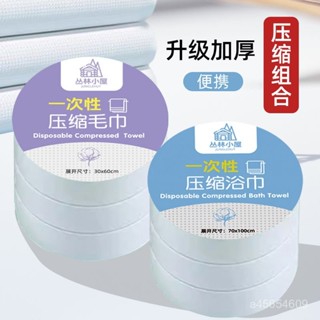 🌸臺灣極速48h【30天熱銷3564件】一次性浴巾壓縮毛巾純棉加厚加大洗臉巾旅行洗澡酒店便攜獨立包裝優品 3OOK