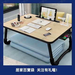 床上摺疊小桌子 床上書桌筆記本桌子 床上用臥室坐地學生宿舍學習桌326b百寶袋