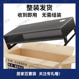 桌面置物架 電腦顯示器增高架 螢幕支撐架 辦公室桌面整理 檯面收納盒326b百寶袋