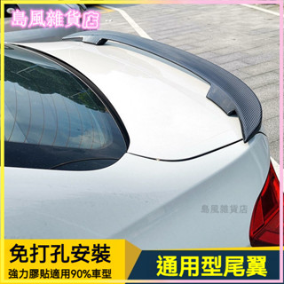 可開發票汽車通用免打孔尾翼改裝兩三廂通用運動型高尾翼定風翼金屬烤漆 定風翼 汽車尾翼 尾翼 尾翼改裝 汽車改裝 運動尾翼