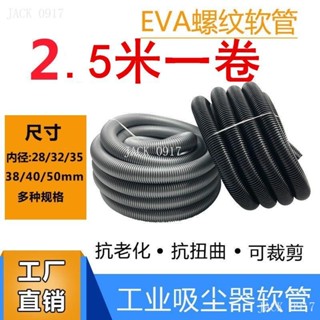 潔霸超寶通用2.5米吸塵器管子軟管吸塵吸水機配件工業連接管EVA管