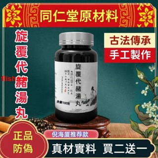 熱銷免運/枸杞 旋覆代赭湯丸養生茶養生茶 茶包【下單7天左右可收到貨】