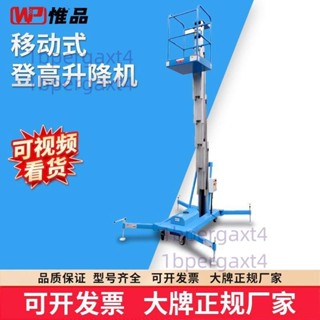 「可開發票」移動式鋁合金升降機輕小型液壓登高平臺室內自動升高電動作業雲梯 不含運