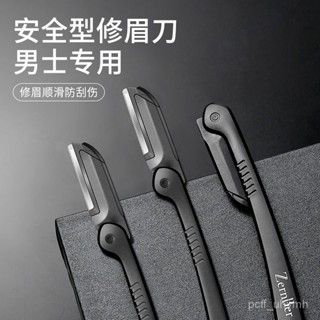🔥臺灣出貨🔥【一週內2400+人拚單】修眉刀男士專用安全型防颳傷神器套裝新手專業修剪器剃眉毛刀片