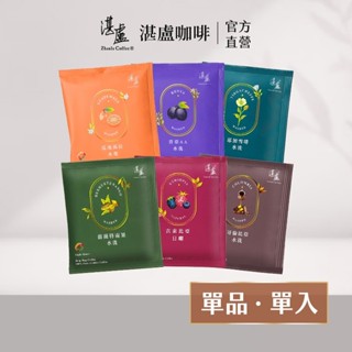 【湛盧咖啡】莊園單品六種風味濾掛咖啡(11g/入)手沖精品 濾掛式咖啡-官方直營