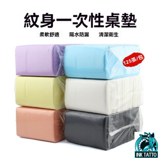 【隱客INK刺青器材坊】刺青紋繡防水一次性 紋身桌墊桌布 清潔檯布衛生耗材用品 125張