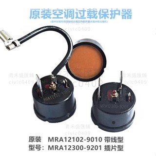 精品優選 原裝空調過載保護器MRA12300-9201 12102-9010壓縮機過熱保護器 【青禾盛匯鋪】