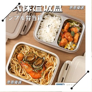 {思恩優選}加熱便當盒 微波便當盒 日式不鏽鋼保溫飯盒單格上班族帶飯學生專用大容量便當盒可微波爐6cty
