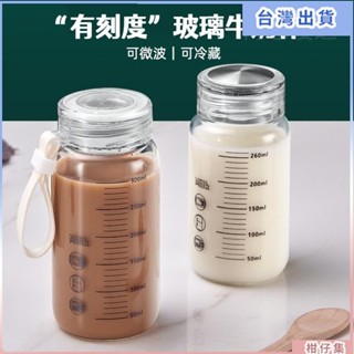 臺灣熱銷🎈牛奶杯家用豆漿杯女生學生咖啡帶蓋玻璃杯微波可加熱水杯水瓶早餐杯子刻度水杯便攜牛奶瓶外帶奶粉杯子兒童刻度早餐杯