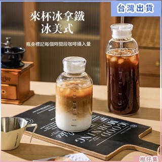 臺灣熱銷🎈冰美式咖啡杯 帶刻度咖啡杯 高硼矽玻璃水杯 吸管玻璃杯子 冷泡茶瓶 大容量吸管帶蓋杯 便攜牛奶杯 果汁杯 果