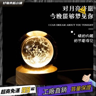臺灣出貨🏆髮光水晶球玻璃球內鵰月球星空木底座桌麵擺件送男女朋友治癒係 25EB