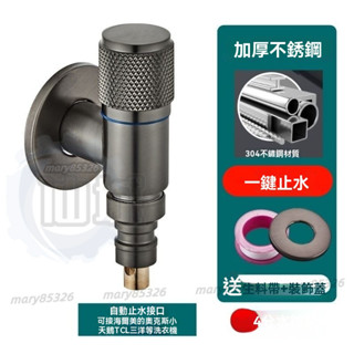 洗衣機止水閥 洗衣機水龍頭 4分角閥 自動止水閥 超短水龍頭 洗衣機專用4分水龍頭 止水閥水龍頭 4分水龍頭 水龍頭