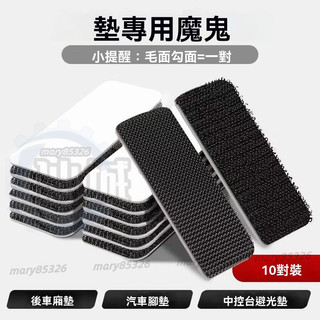 【強力背膠】子母魔術貼 背膠魔術貼 魔鬼氈 魔術粘 魔術貼 魔鬼粘 魔術氈 背膠魔鬼氈 車用魔鬼氈 車用背膠貼片 車墊雙