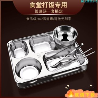 🎉超值新品✨304不鏽鋼5格餐盤 便當盒 分菜盒 多功能餐盒 食堂餐盒 菜盤 餐盤 保鮮盒 帶蓋便當盒 5XW0327