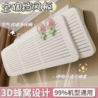 臺灣熱銷⭐【1072人好評】DIY空調擋闆防免安裝加厚冷氣導風防風出風口擋闆加寬罩壁掛式