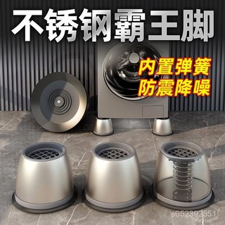 臺灣現貨隔日達~洗衣機底座防滑防震增高腳墊波輪滾筒全自動通用沙發冰箱墊高增高靜音穩固支架 洗衣機腳墊