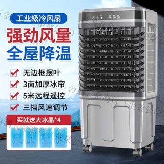 【免開發票】工業冷風機移動空調扇製冷風扇商用大型水冷氣機工廠車間降溫神器